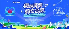 沉福利加码的消费盛宴